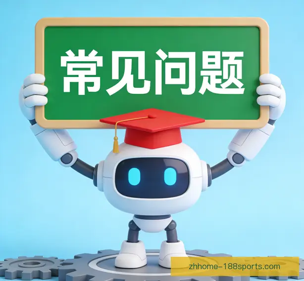 常见问题